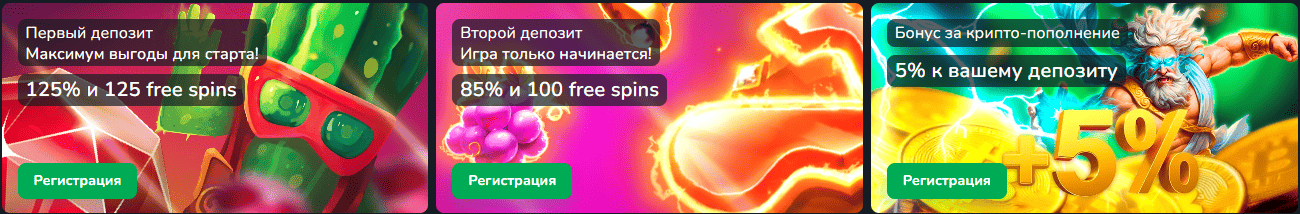 Получи бонус за депозит